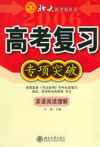 英语阅读理解 高考复习专项突破