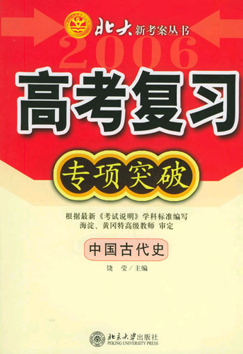 高考复习专项突破。中国古代史