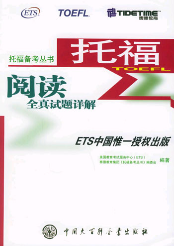 托福阅读全真试题详解
