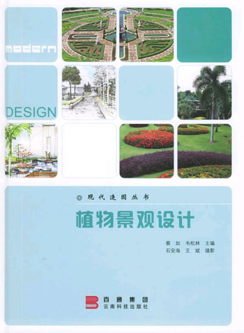 植物景观设计