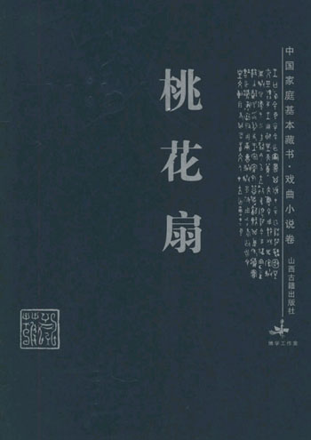 桃花扇