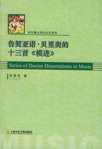 鲁契亚诺·贝里奥的十三首《模进》