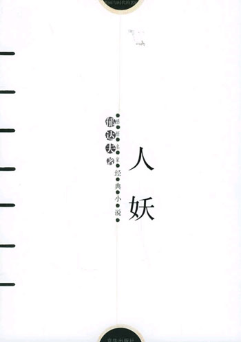 人妖