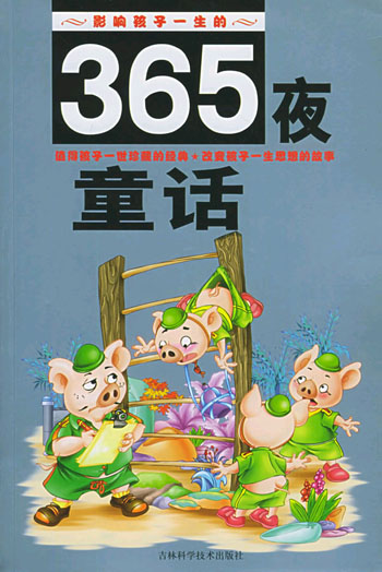 影响孩子一生的安徒生童话