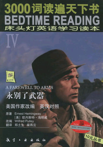 床头灯英语学习读本--密探