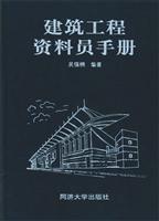 建筑工程资料员手册