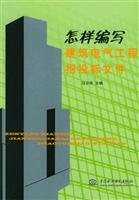 怎样编写建筑电气工程招投标文件