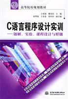 C语言程序设计实训：题解、实验、课程设计与样题