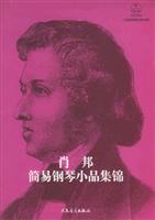 肖邦简易钢琴小品集锦