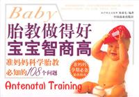 胎教做得好 宝宝智商高