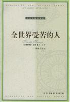 全世界受苦的人
