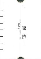 皈依