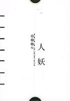 人妖