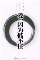 爱. 因为抓不住