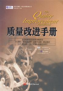 质量改进手册-技术教育社区