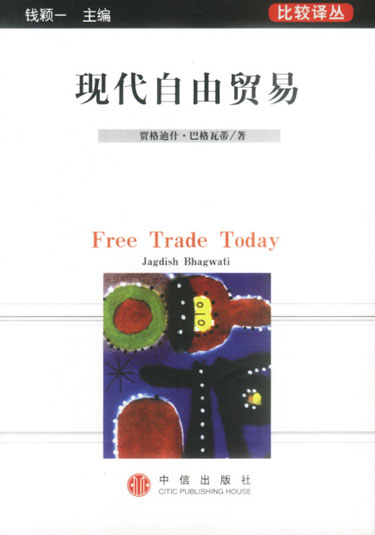现代自由贸易