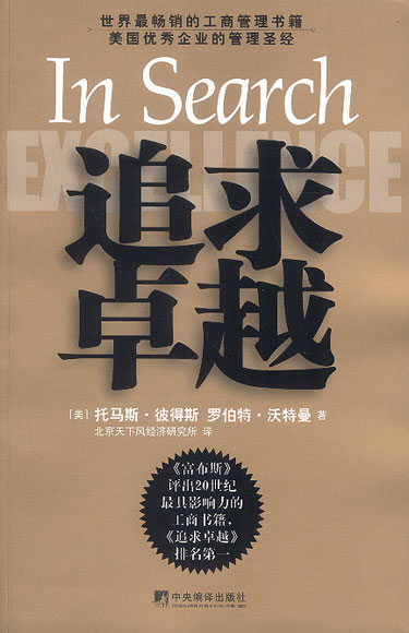 追求卓越