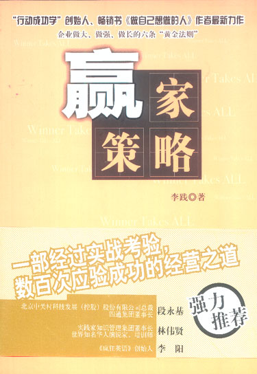 赢家策略