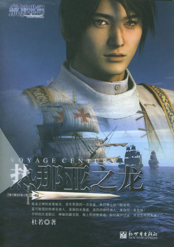 热那亚之龙