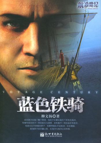 蓝色铁骑