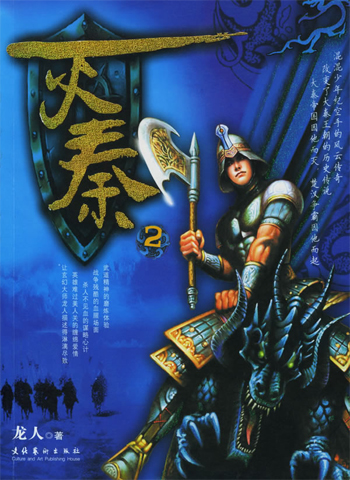 灭秦1