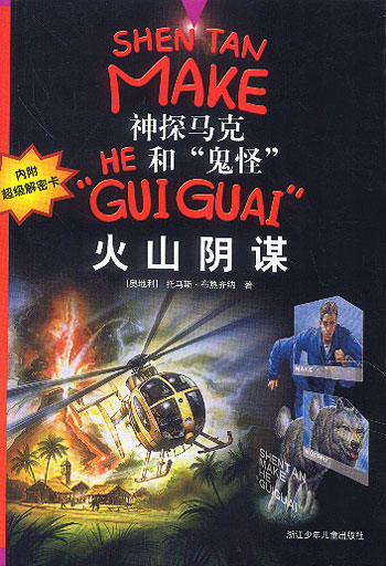 神探马克和