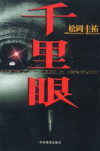 千里眼