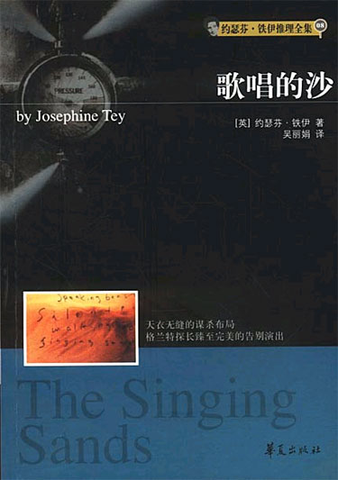 歌唱的沙