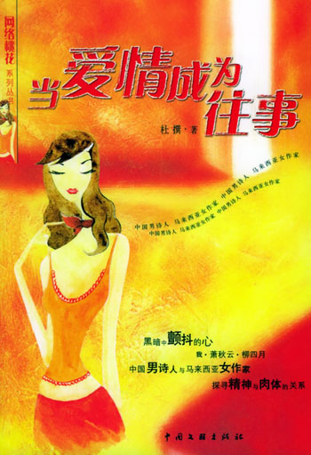当爱情成为往事