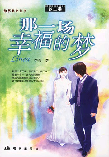 那一场幸福的梦