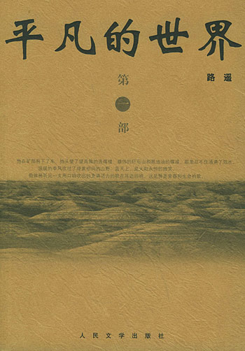 平凡的世界(全三册)》【价格 目录 书评 正版】_中图网(原中国图书网)