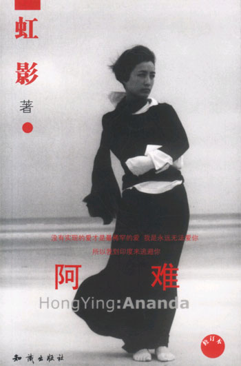 阿难
