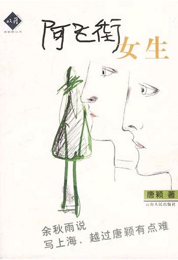 阿飞街女生