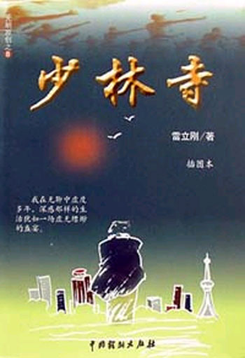 少林寺