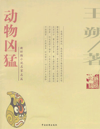 动物凶猛彩图珍藏本