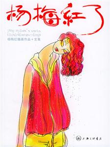 杨梅红了-技术教育社区