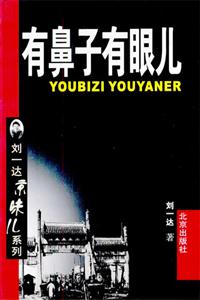 有鼻子有眼儿-技术教育社区