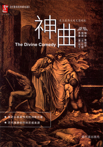 《神曲》【价格 目录 书评 正版】_中图网(原中国图书网)