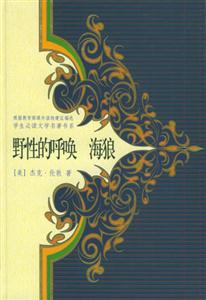 野性的呼唤 海狼-技术教育社区