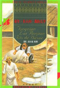 童年.在人间.我的大学-技术教育社区