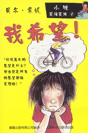我希望
