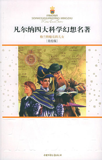 格兰特船长的儿女