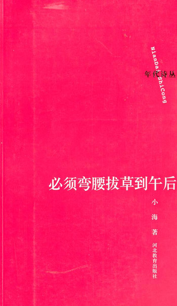 必须弯腰拔草到午后