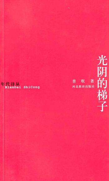 光阴的梯子