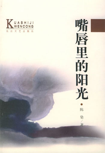 嘴唇里的阳光
