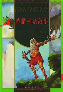 希腊神话故事-技术教育社区