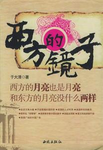 西方的镜子-技术教育社区