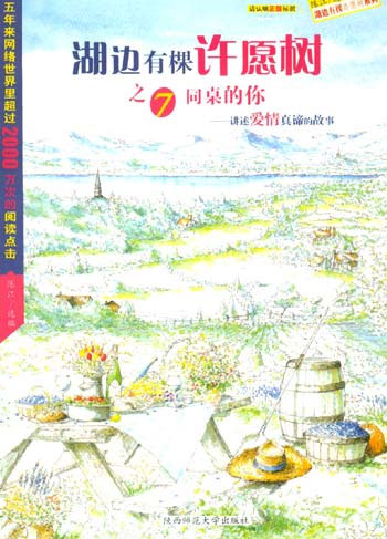 同桌的你