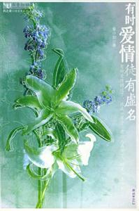 有时爱情徒有虚名-技术教育社区