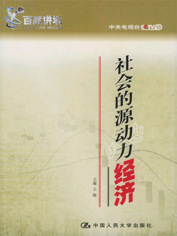 社会的源动力经济